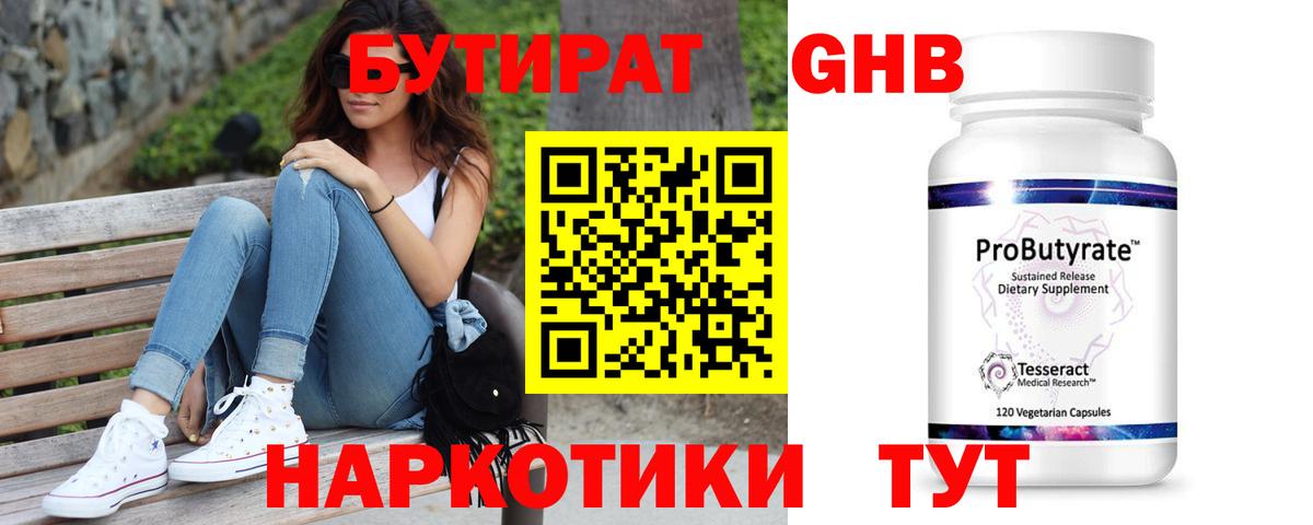 БУТИРАТ вода  БУТИРАТ  Людиново  Вход с VPN 