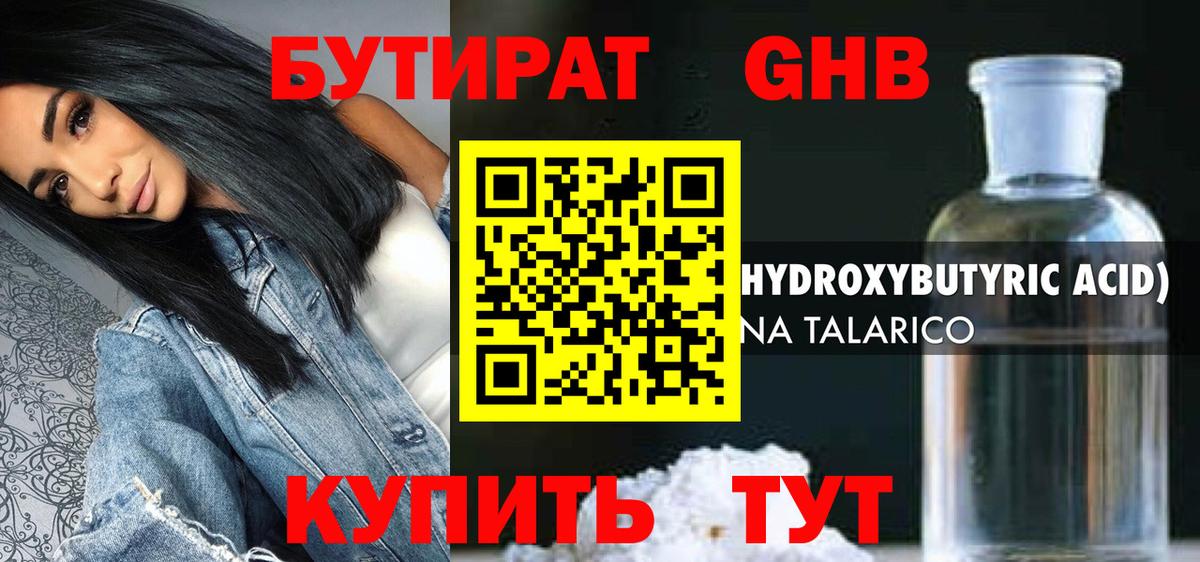 БУТИРАТ Butirat Людиново