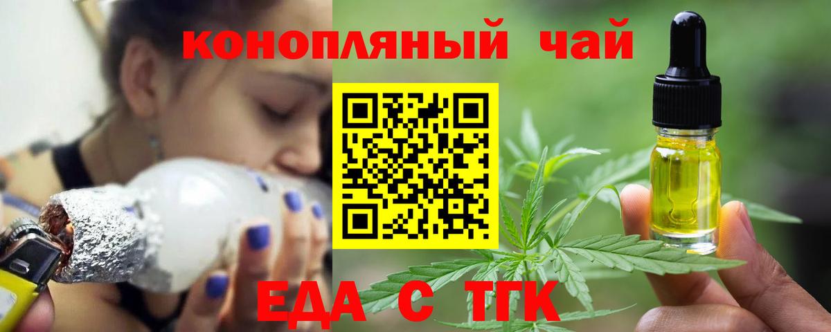 Еда ТГК конопля  Вход с VPN  Людиново 