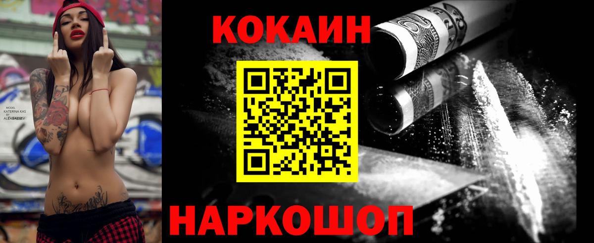 Людиново  COCAIN FishScale  КОКАИН  Вход с VPN 
