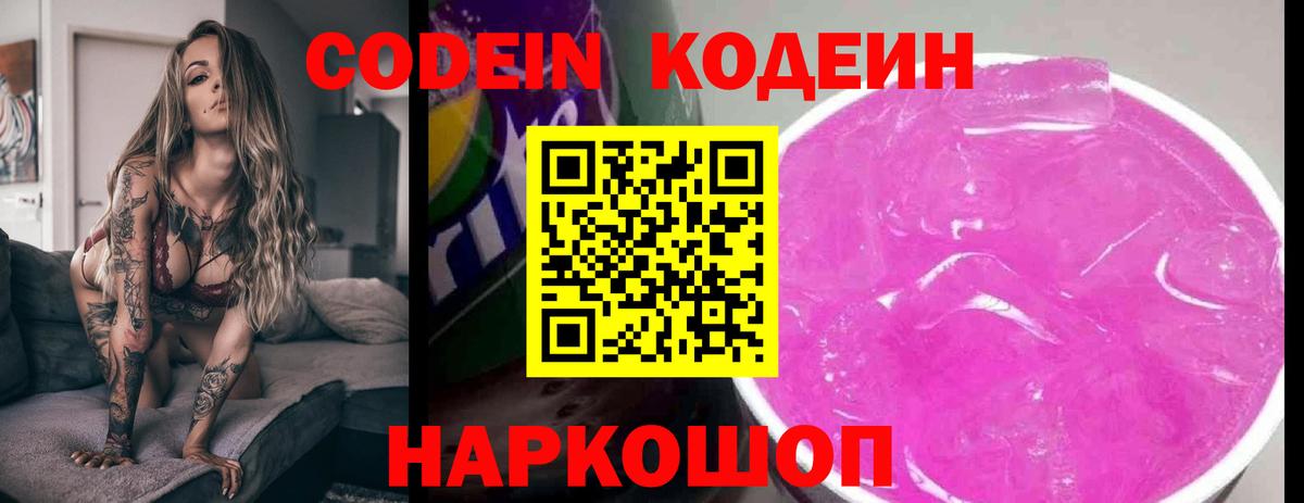 Кодеиновый сироп Lean напиток Lean (лин)  Вход с VPN  Людиново  Кодеиновый сироп Lean напиток Lean (лин) 