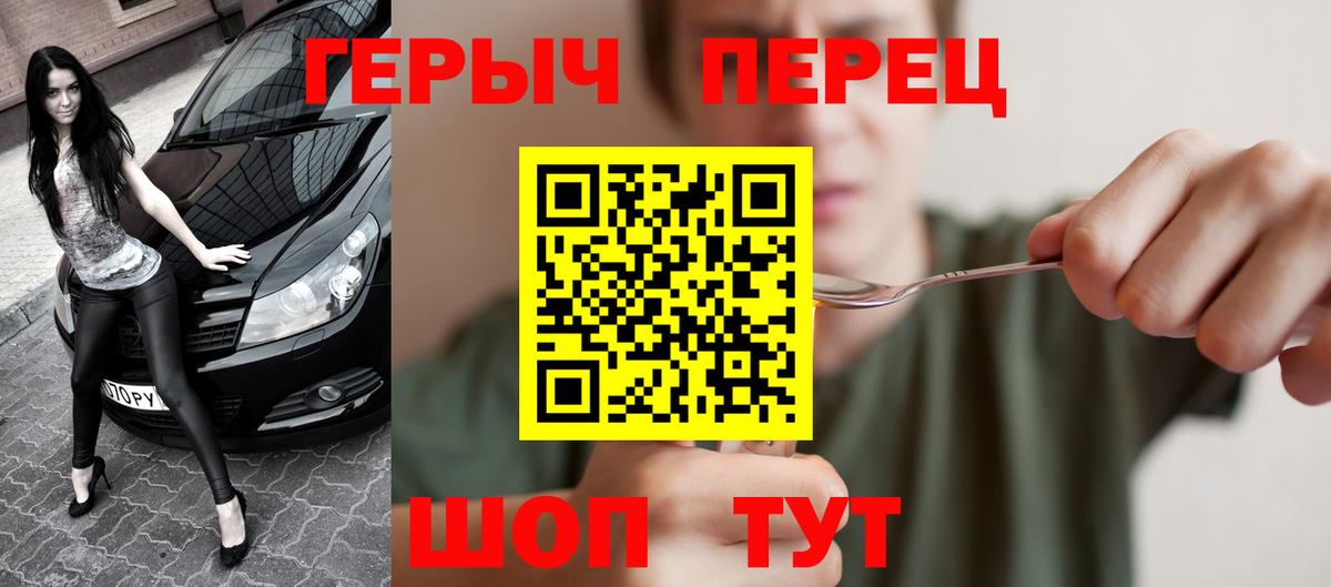 Героин хмурый Людиново