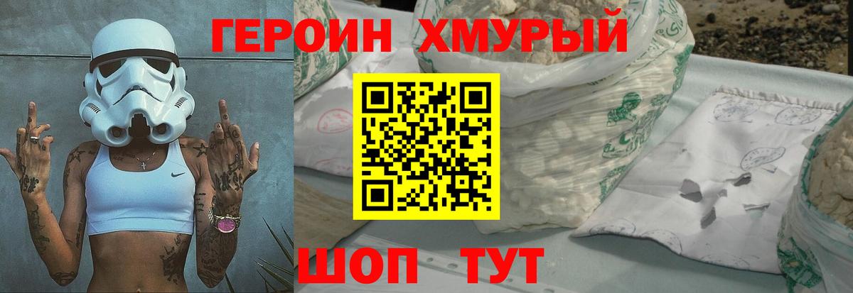 Героин герыч  ГЕРОИН  Людиново  Вход с VPN 