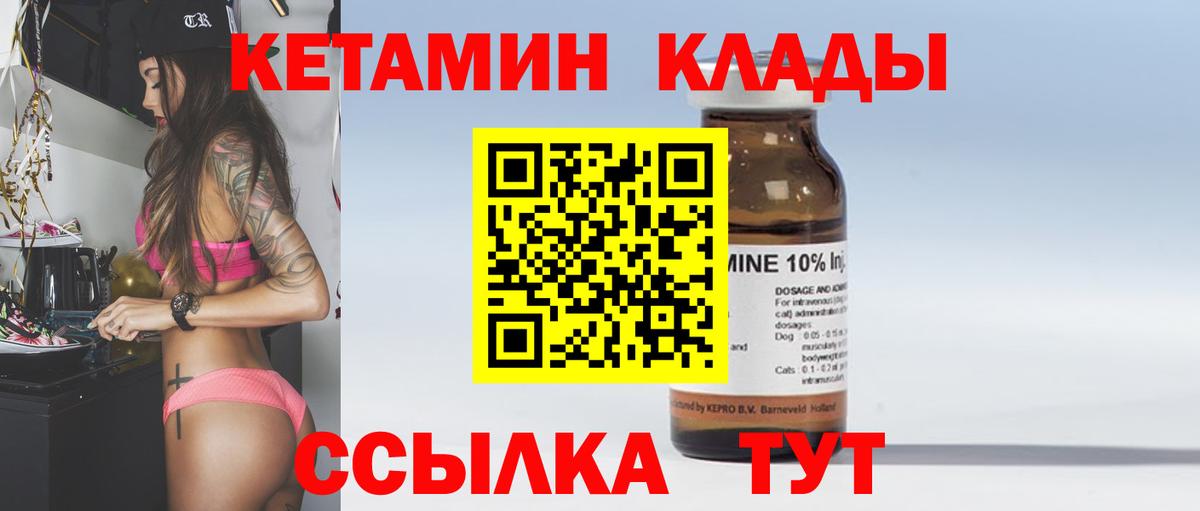 Кетамин ketamine  Кетамин VHQ  Людиново  Вход с VPN 