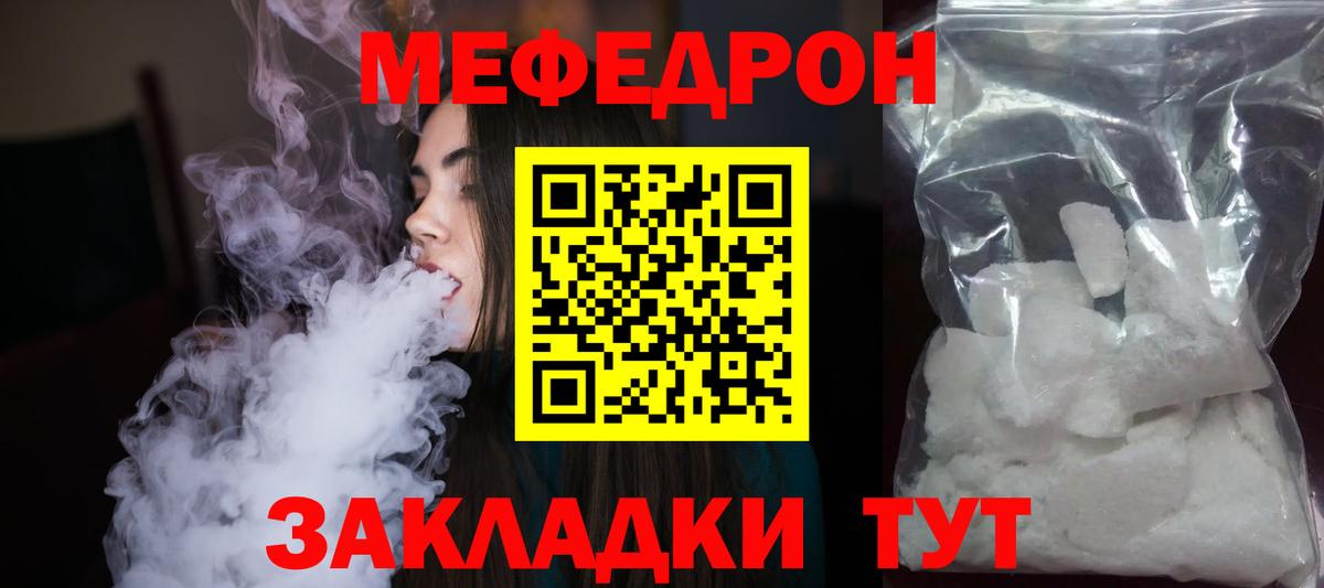 Меф мяу мяу  Людиново